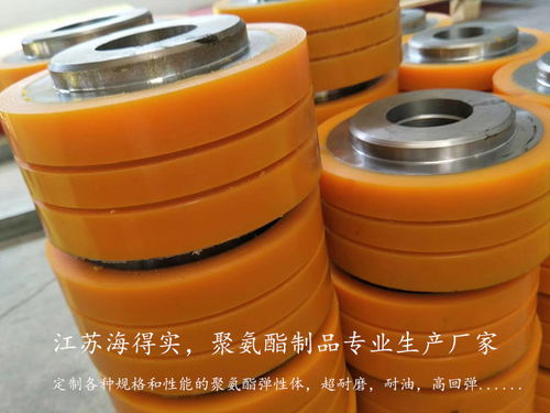 耐磨聚氨酯產(chǎn)品,海得實應用于pu包膠,聚氨酯板棒,聚氨酯墊塊,聚氨酯緩沖件