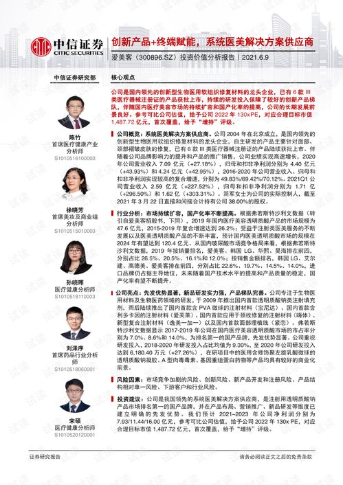 中信證券 愛美客(300896)投資價(jià)值分析報(bào)告——?jiǎng)?chuàng)新產(chǎn)品終端賦能，系統(tǒng)醫(yī)美解決方案供應(yīng)商