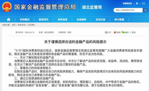 315前夕多地金融監管局發布風險提示 理性購買金融產品，嚴防信息泄露